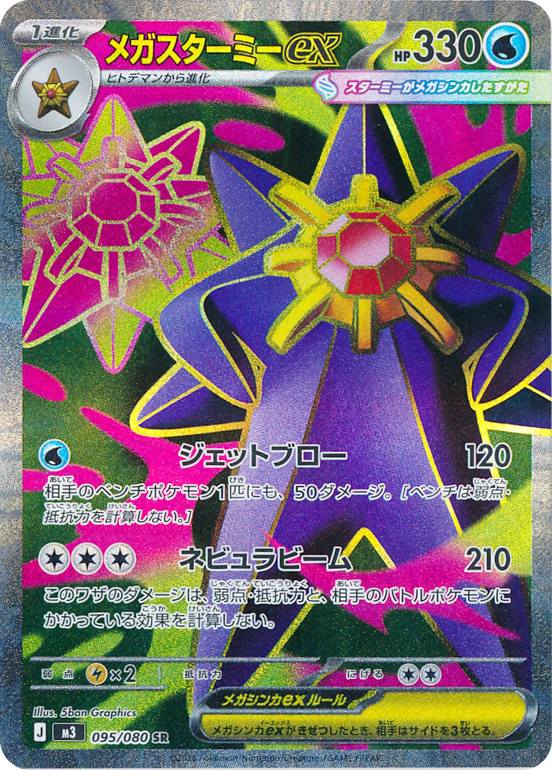 Pokémon Cards - Nullifying Zero (Perfect Order) (JP) (m3)