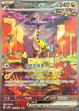 Korean Singles - 095/071 Raging Bolt Ex