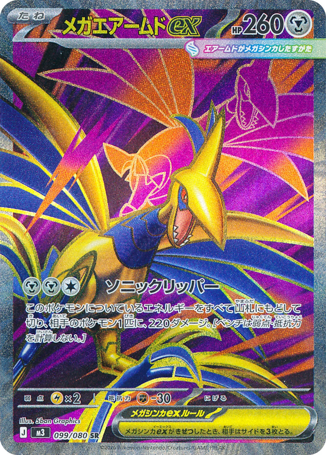 Pokémon Cards - Nullifying Zero (Perfect Order) (JP) (m3)