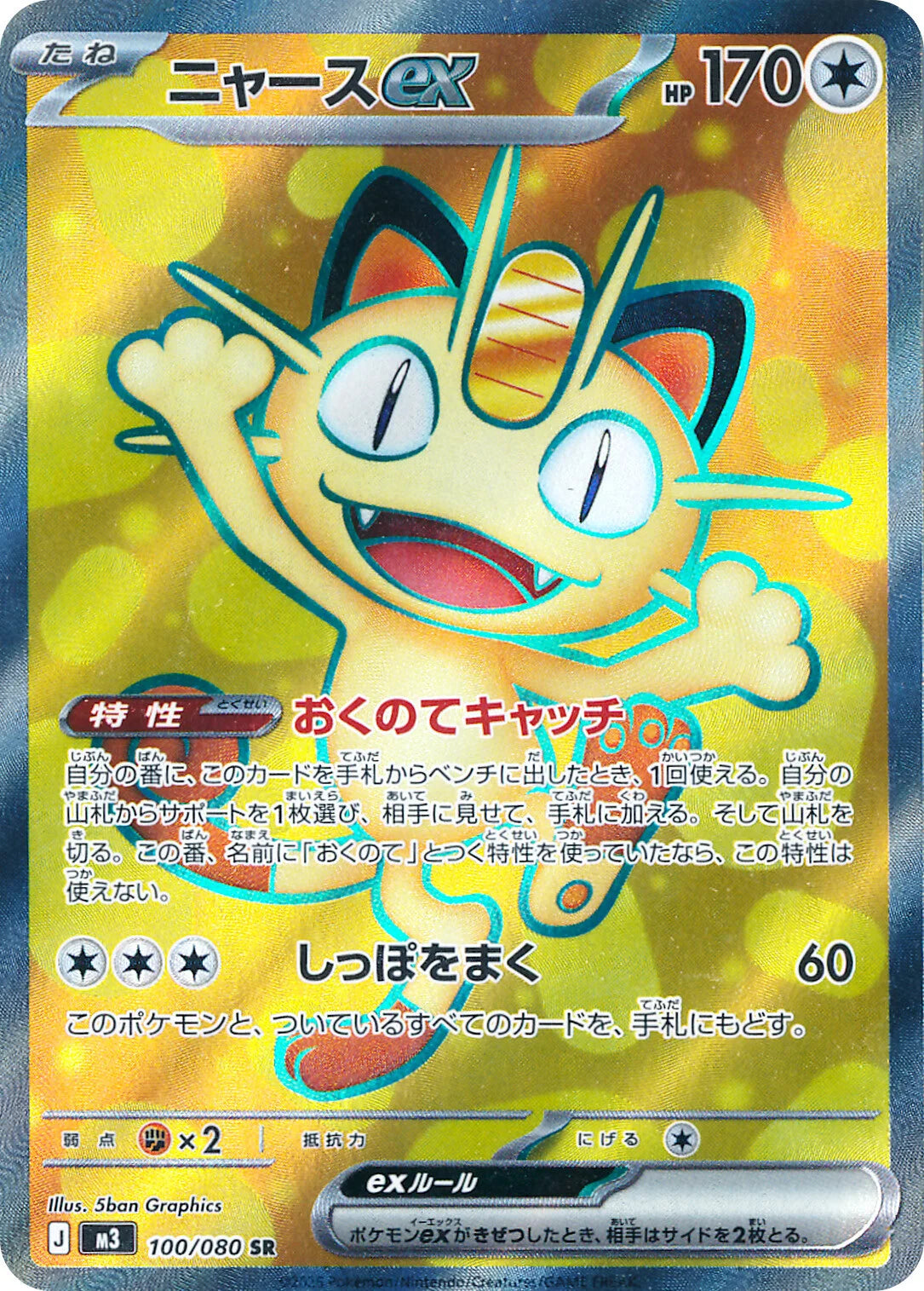 Pokémon Cards - Nullifying Zero (Perfect Order) (JP) (m3)