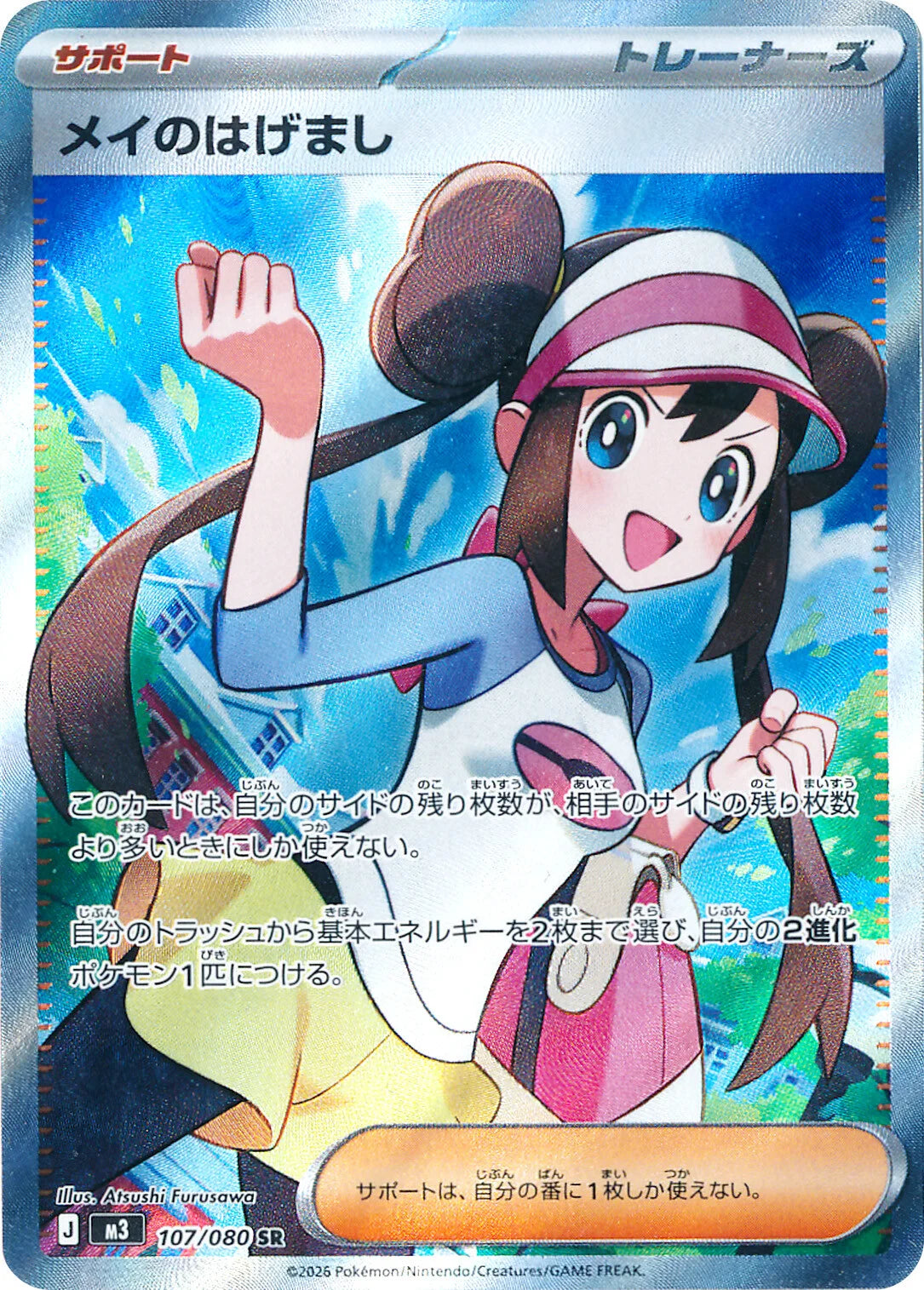 Pokémon Cards - Nullifying Zero (Perfect Order) (JP) (m3)