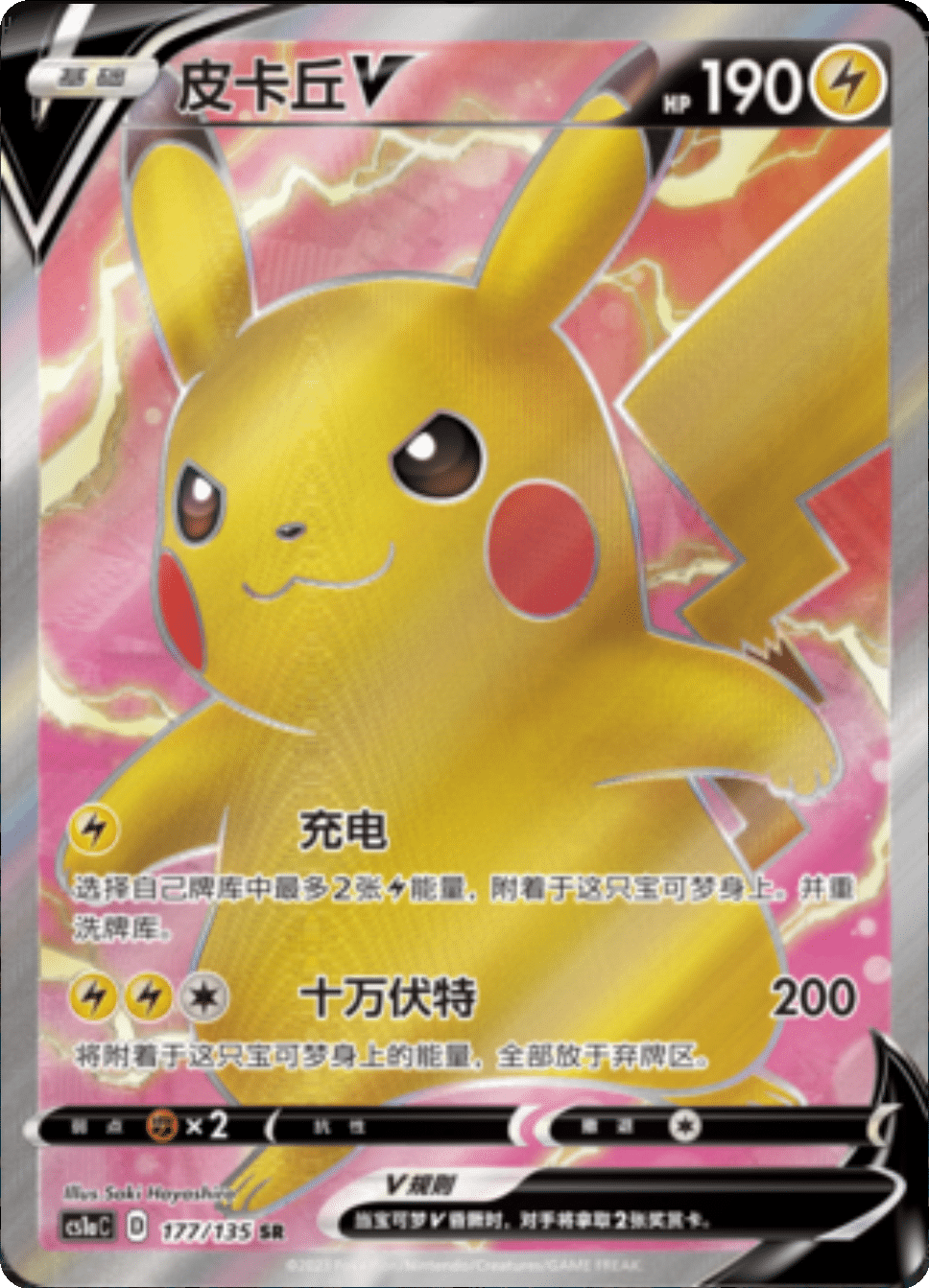 Pokémon Cards - Dynamax Clash (CH) (CS1AC)