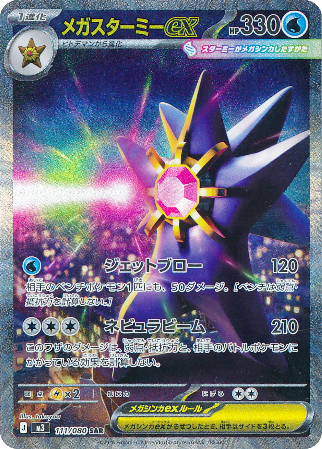 Pokémon Cards - Nullifying Zero (Perfect Order) (JP) (m3)