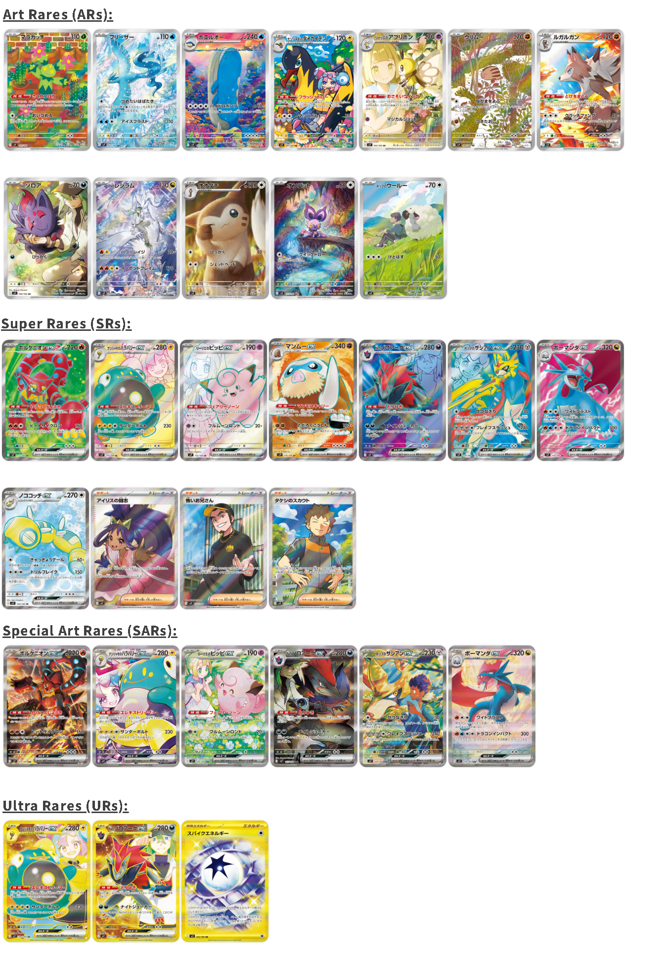 Pokémon Cards - Battle Partners (Journey Together) (JP) (SV9)