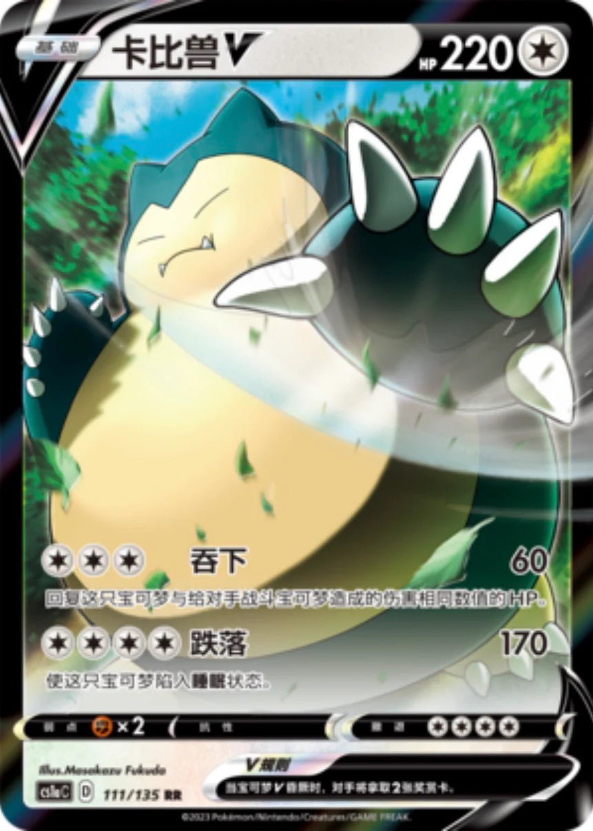 Chinese Singles - 111/135 Snorlax V