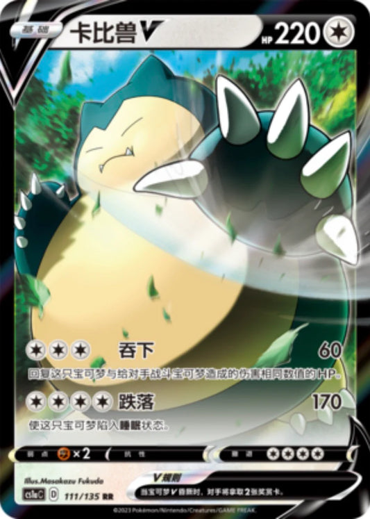 Chinese Singles - 111/135 Snorlax V