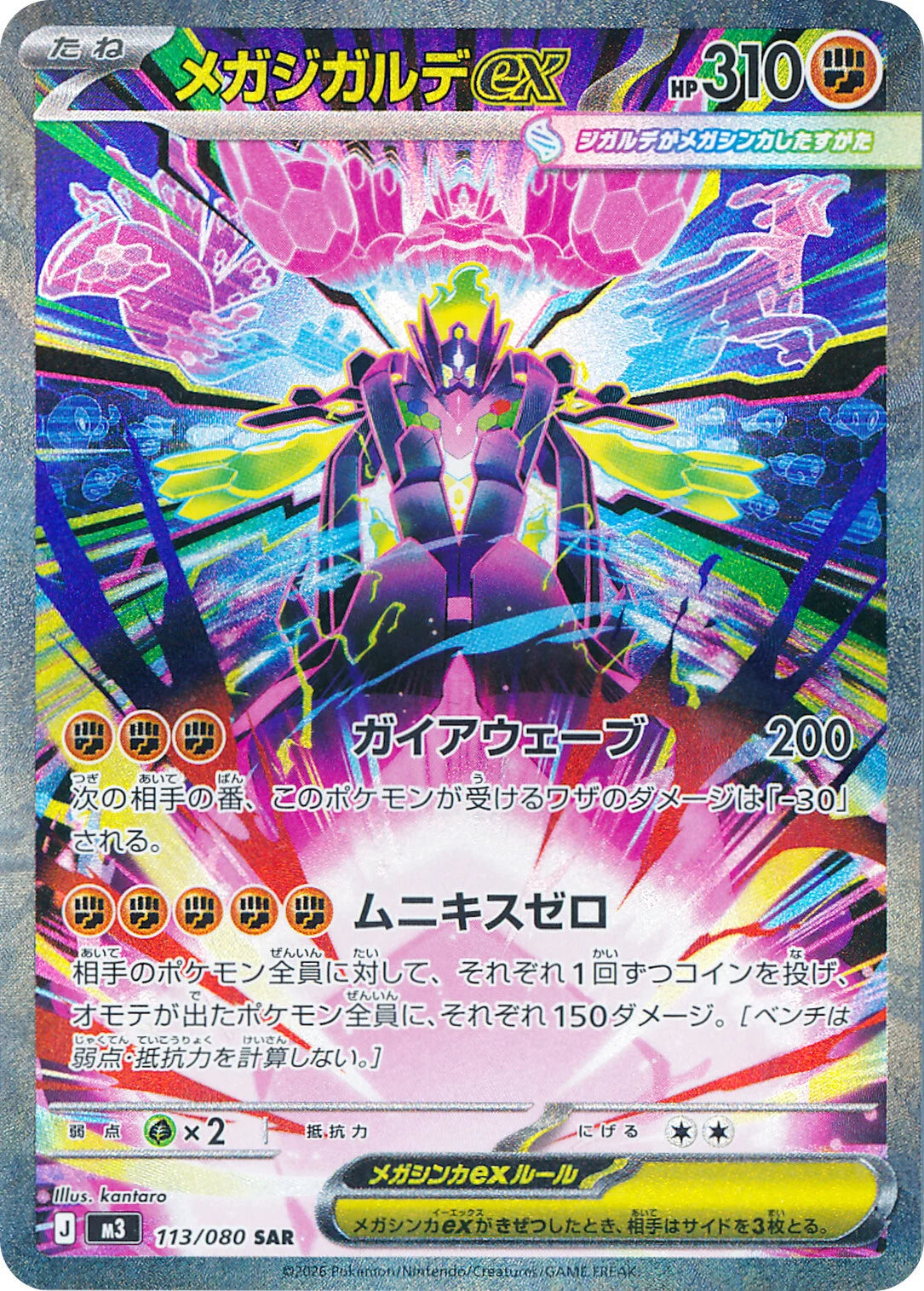 Pokémon Cards - Nullifying Zero (Perfect Order) (JP) (m3)