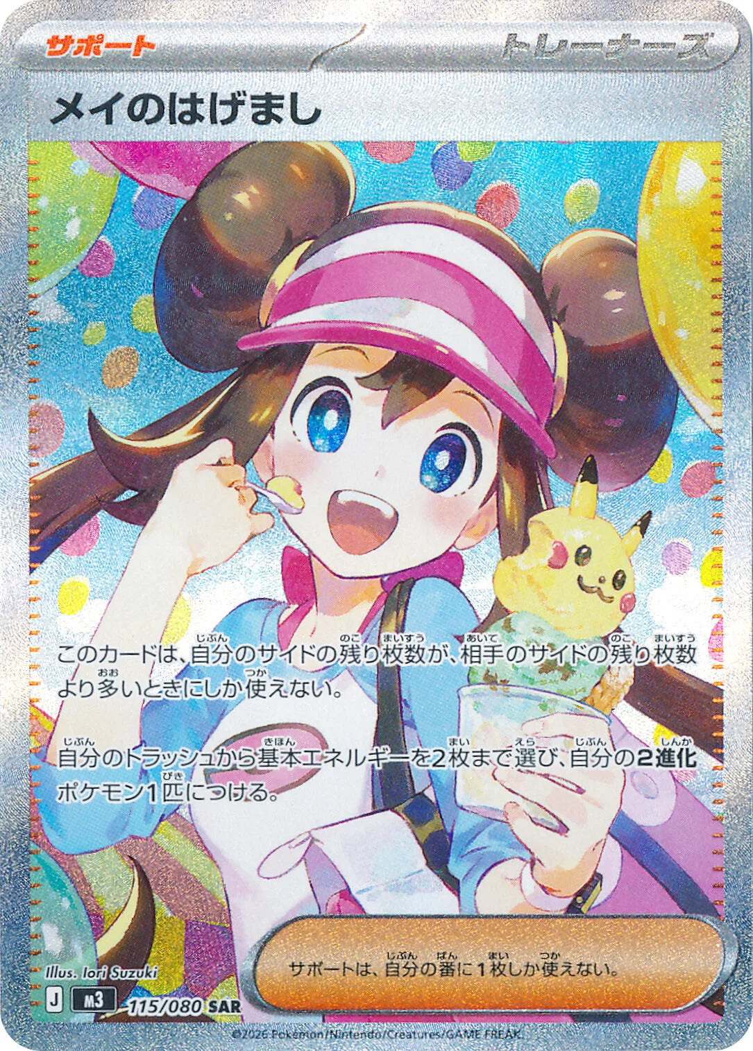 Pokémon Cards - Nullifying Zero (Perfect Order) (JP) (m3)