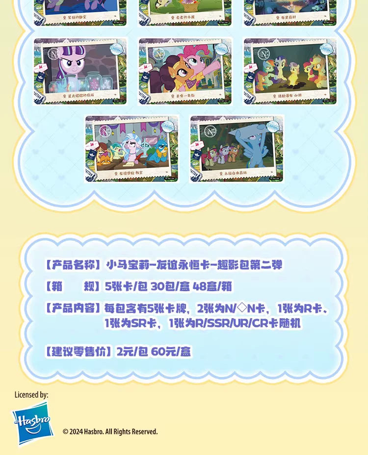 My Little Pony - Forever Friends – Wave 2 (QY002) (CH-MLP)