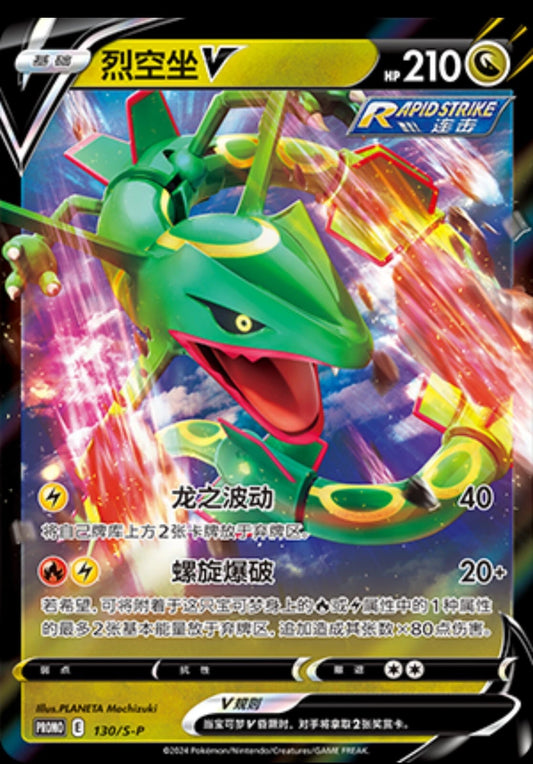 Chinese Singles - 130/S-P Rayquaza - Chinese PROMO