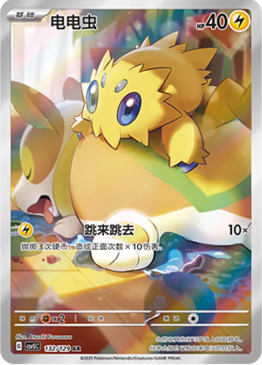 Chinese Singles - 132/129 Joltik - Chinese CSV5C