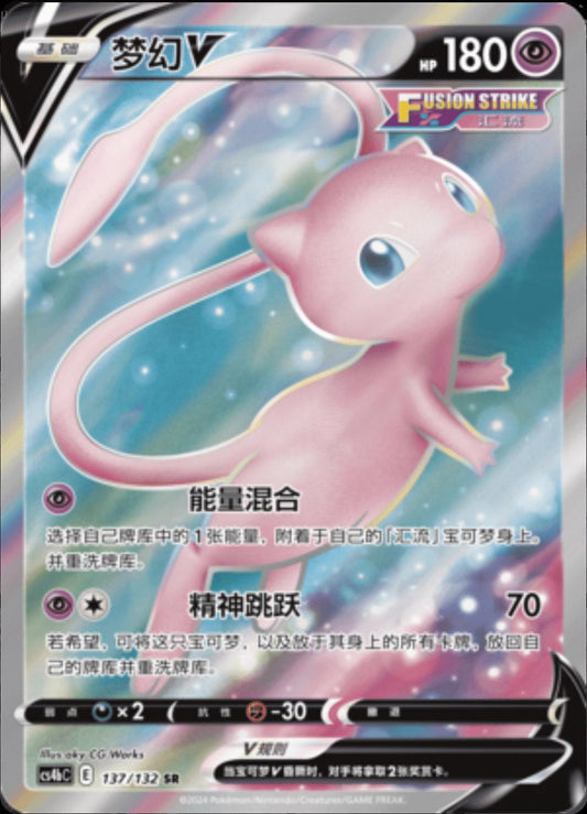 Chinese Singles - 137/132 Mew - Chinese CS4BC