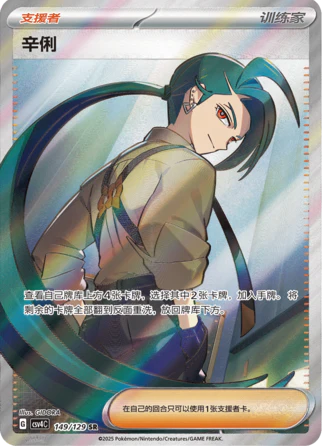 Chinese Singles - 149/129 Rika - CSV4C