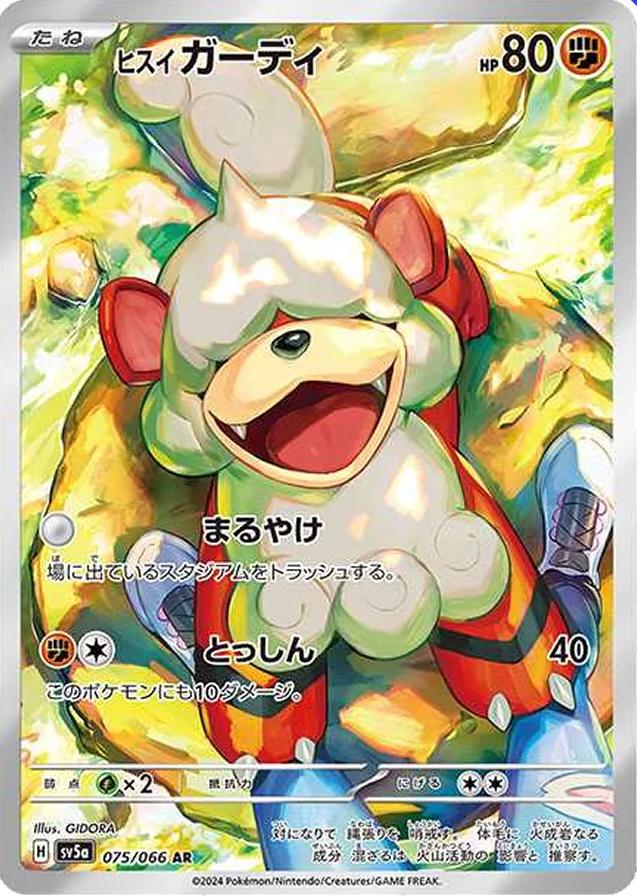 Japanese Singles - 075/066 Hisuian Growlithe - Crimson Haze