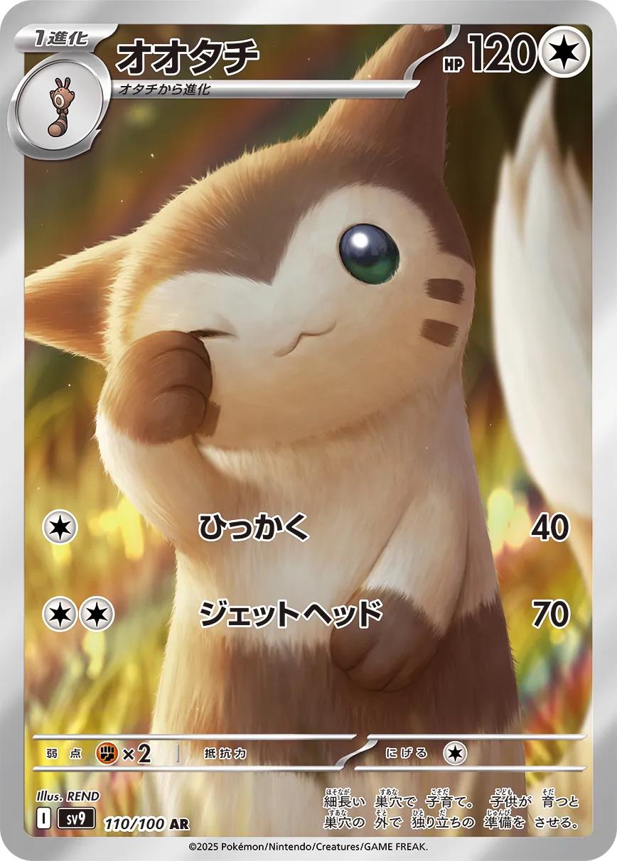 Japanese Singles - 110/100 Furret - Battle Partners
