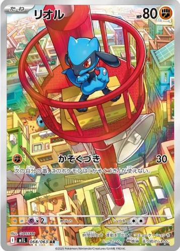 Japanese Singles - 068/063 Riolu - Mega Brave