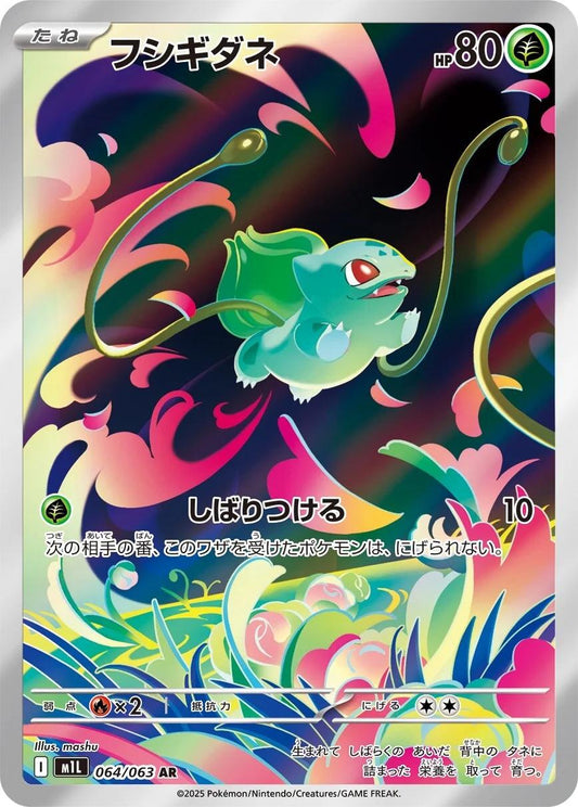Japanese Singles - 064/063 Bulbasaur - Mega Brave