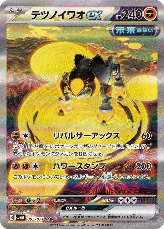 Japanese Singles - 095/071 Iron Boulder ex - Cyber Judge