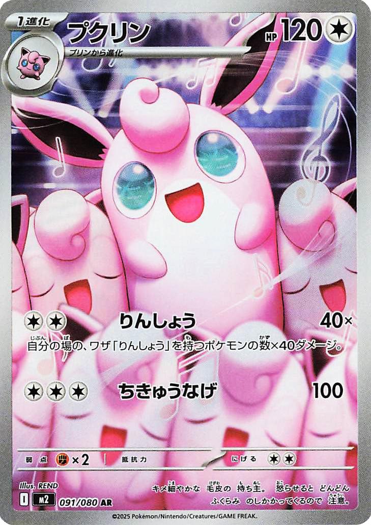 Japanese Singles - 091/080 Wigglytuff - Inferno X