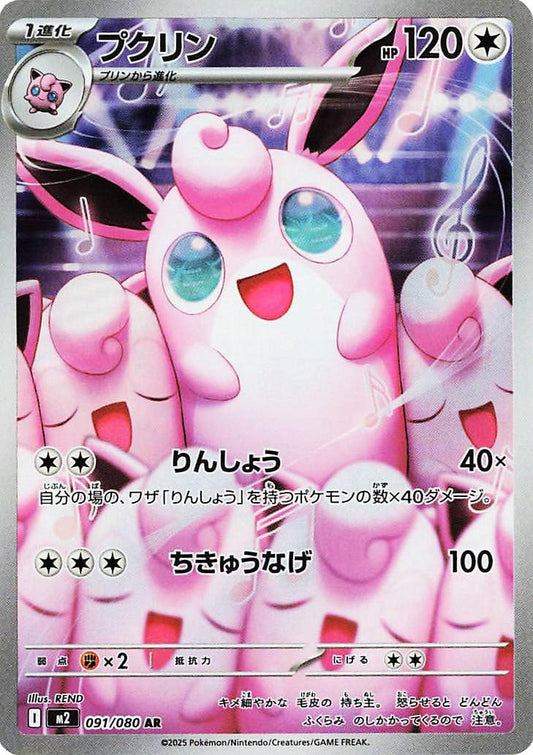 Japanese Singles - 091/080 Wigglytuff - Inferno X