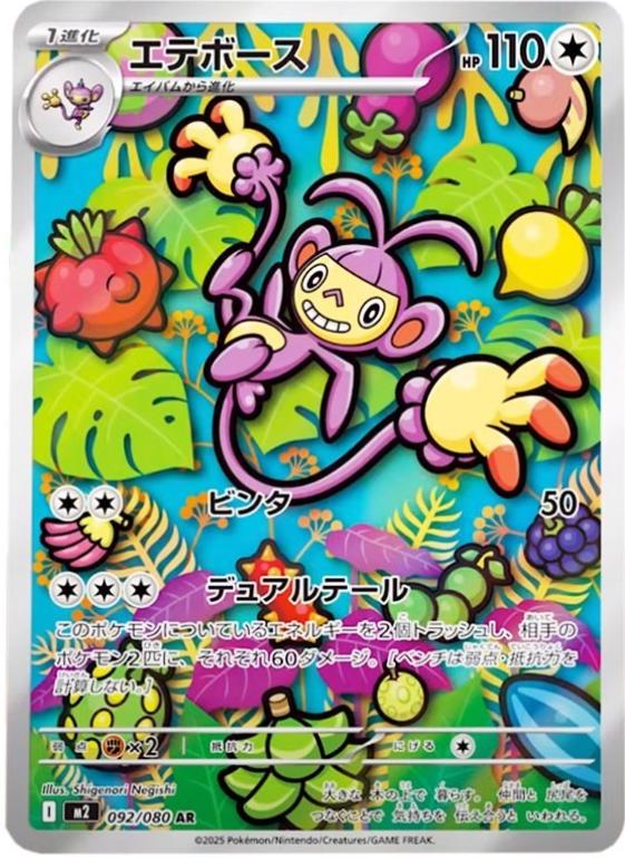 Japanese Singles - 092/080 Ambipom - Inferno X