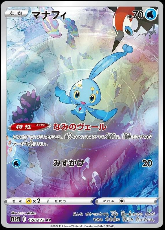 Japanese Singles - 178/172 Manaphy - VSTAR Universe