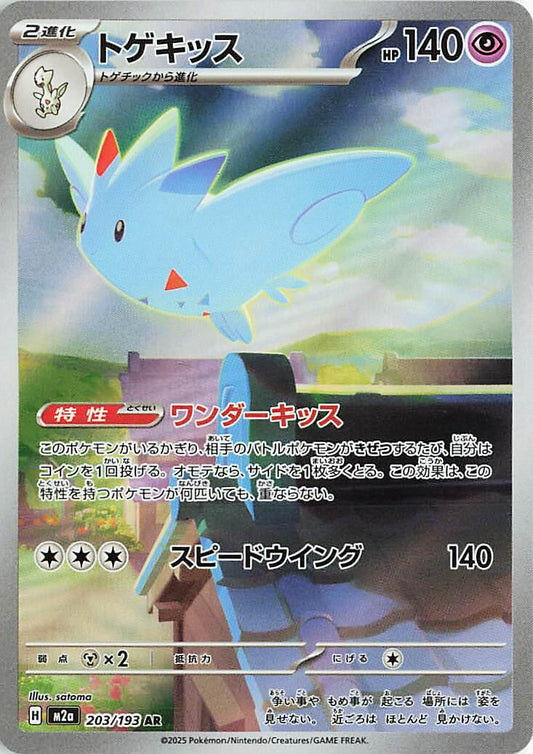 Japanese Singles - 203/193 Togekiss  - Mega Dream ex