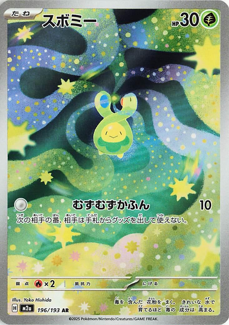 Japanese Singles - 196/193 Budew - Mega Dream ex