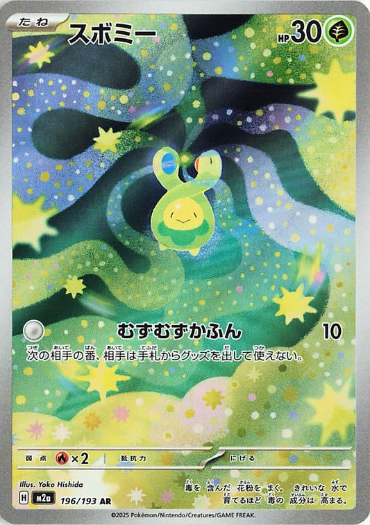 Japanese Singles - 196/193 Budew - Mega Dream ex
