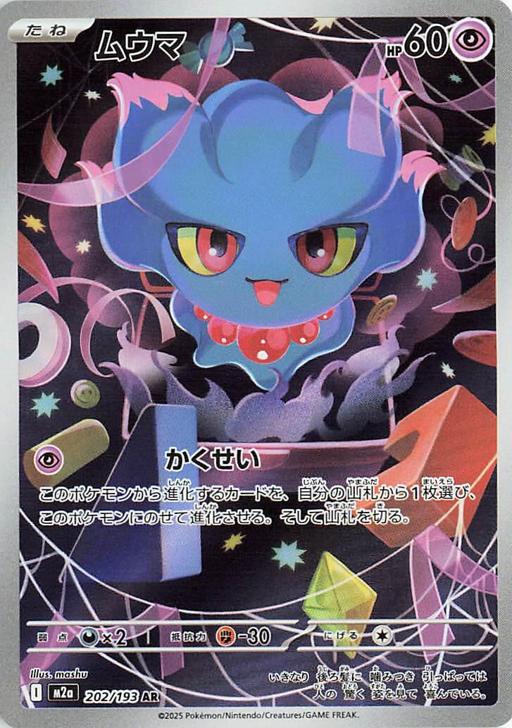 Japanese Singles - 202/193 Misdreavus - Mega Dream ex