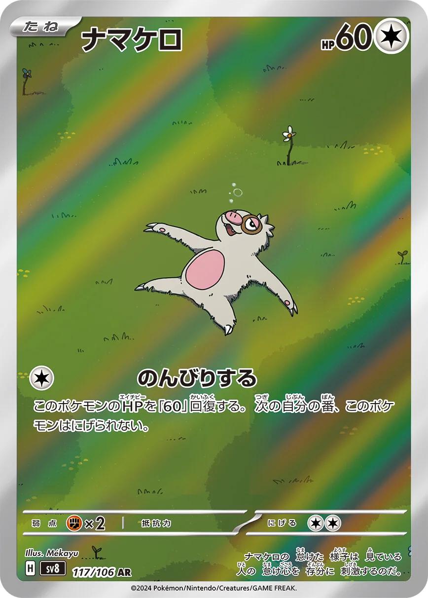 Japanese Singles - 117/106 Slakoth - Electric Breaker