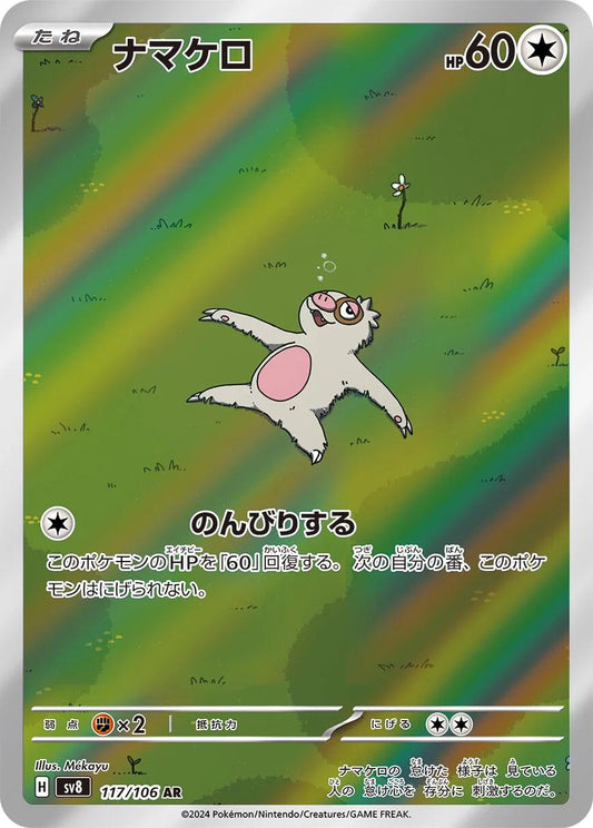 Japanese Singles - 117/106 Slakoth - Electric Breaker