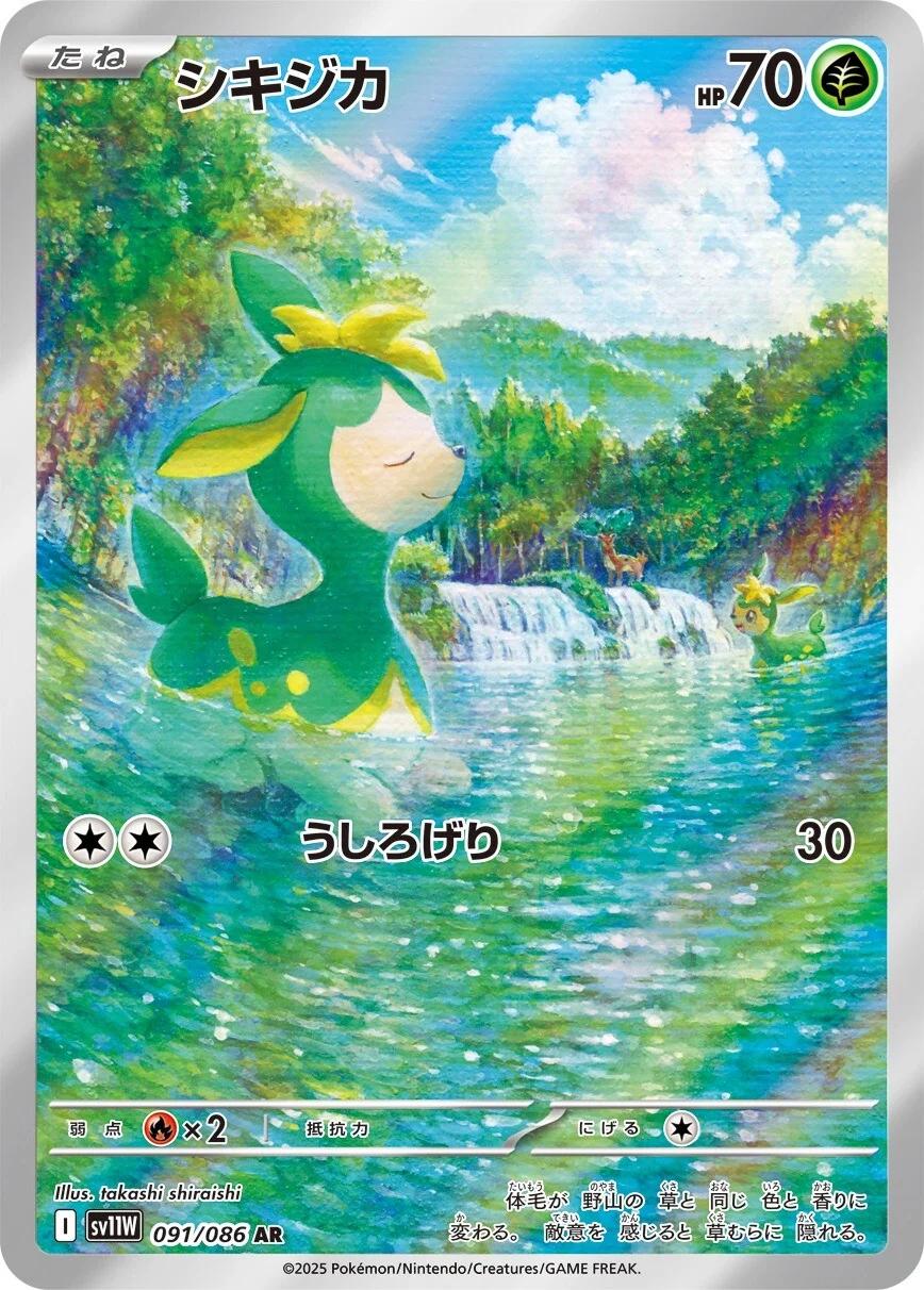 Japanese Singles - 091/086 Deerling - White Flare