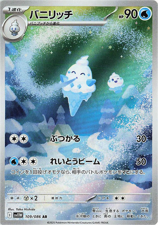 Japanese Singles - 109/086 Vanillish  - White Flare
