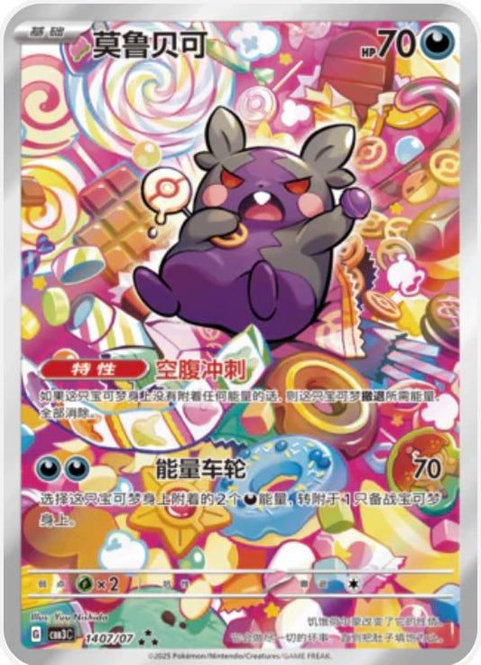 Chinese Singles - 1407/07 Morpeko - Gem Pack Vol 3