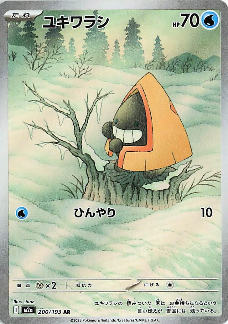 Japanese Singles - 200/193 Snorunt - Mega Dream ex