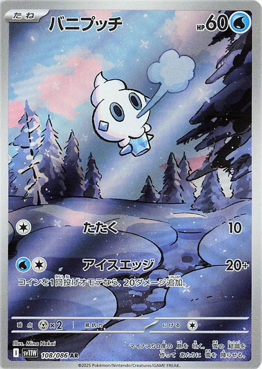 Japanese Singles - 108/086 Vanillite  - White Flare
