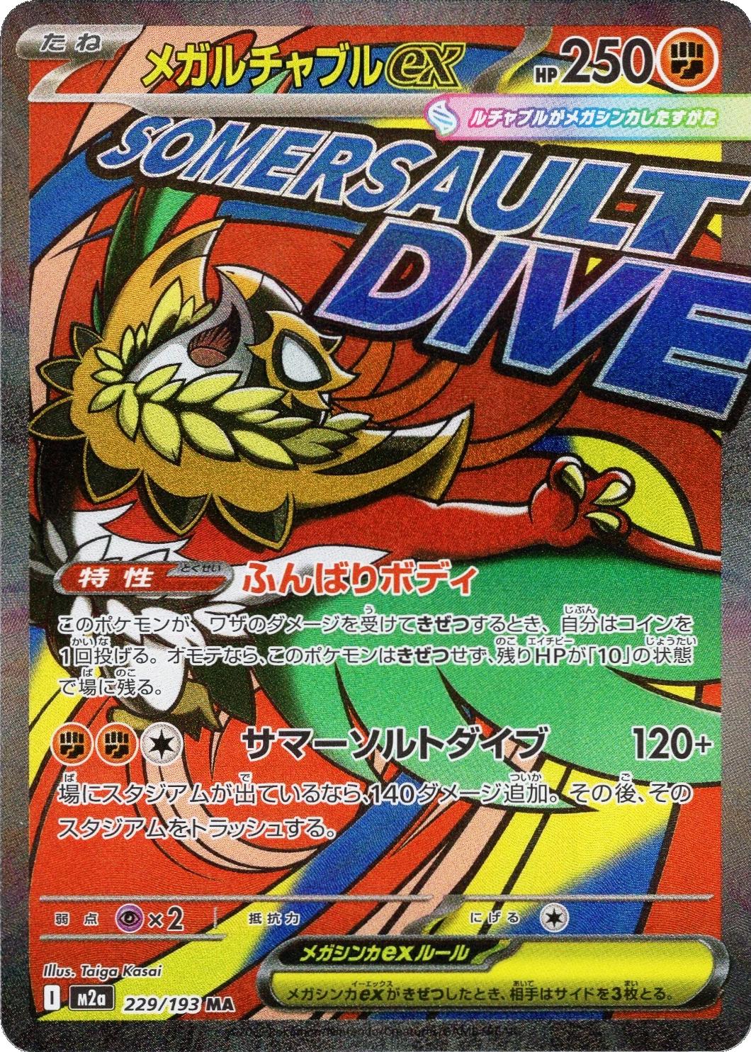 Japanese Singles - 229/193 Mega Hawlucha ex - Mega Dream ex