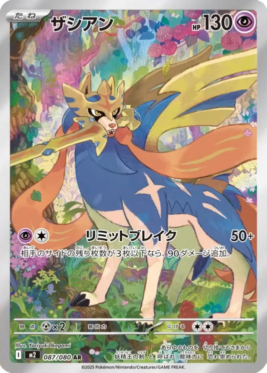 Japanese Singles - 087/080 Zacian - Inferno X