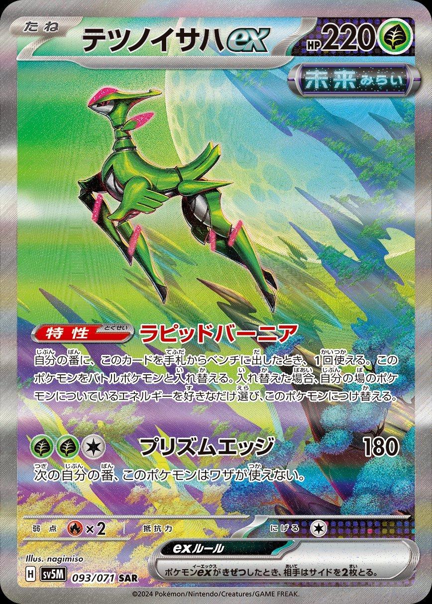 Japanese Singles - 093/071 Iron Leaves - Cyber Judge