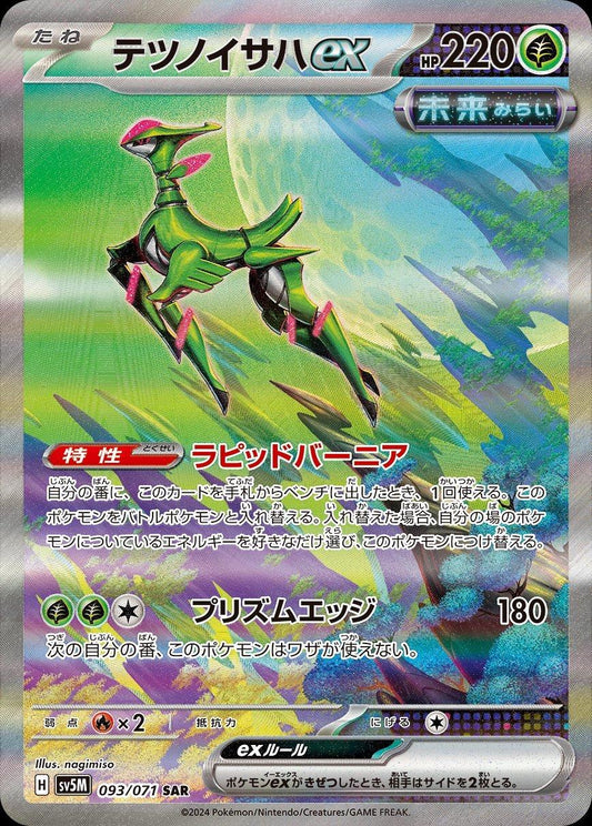 Japanese Singles - 093/071 Iron Leaves - Cyber Judge