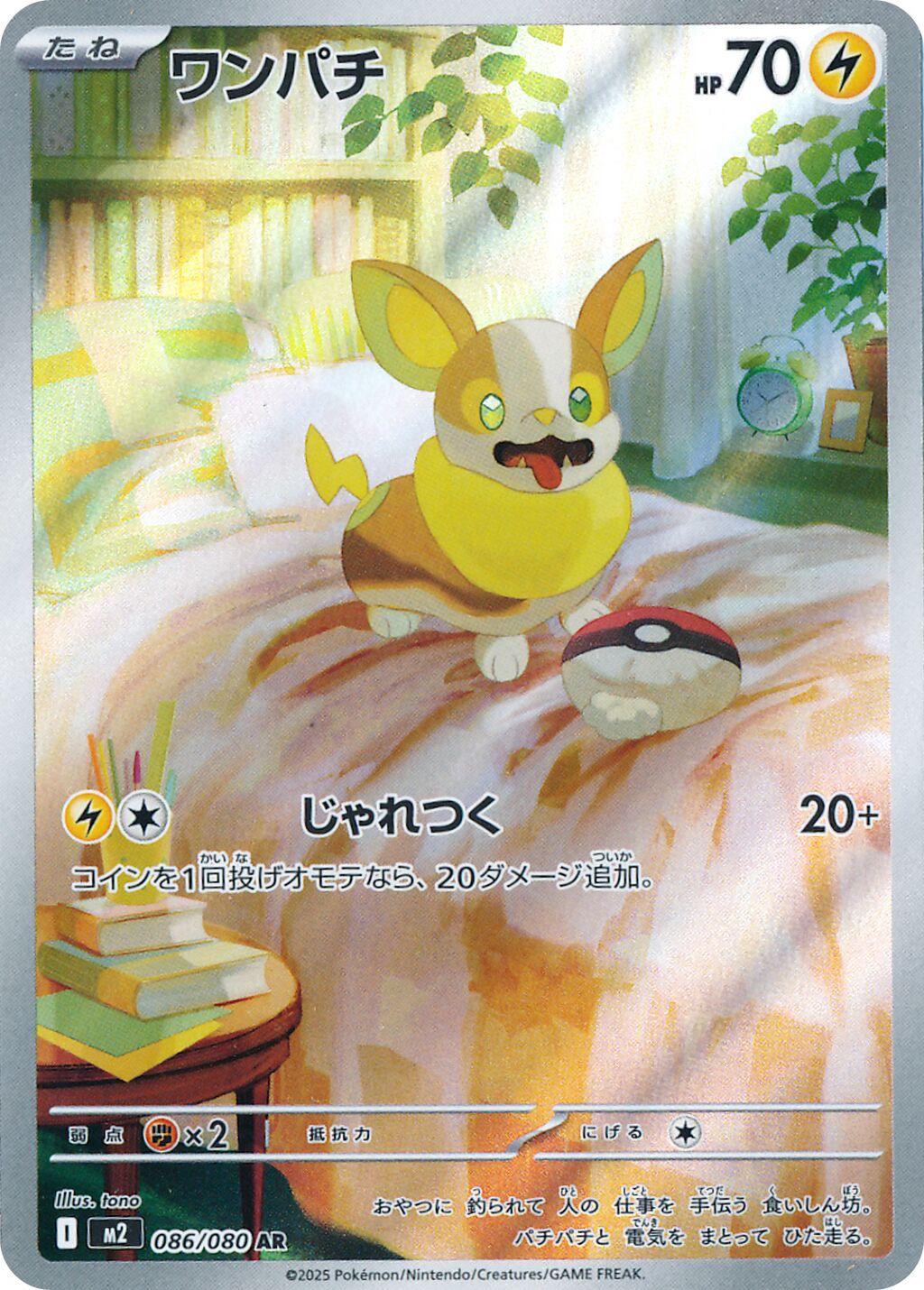Japanese Singles - 086/080 Yamper - Inferno X