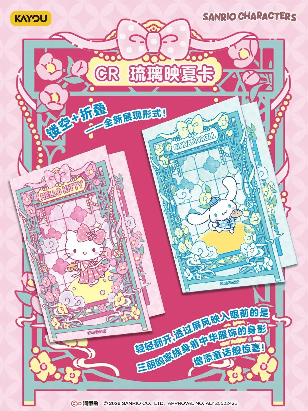 Sanrio TCG - MID SUMMER ADVENTURE 2 - TCG - KAYOU