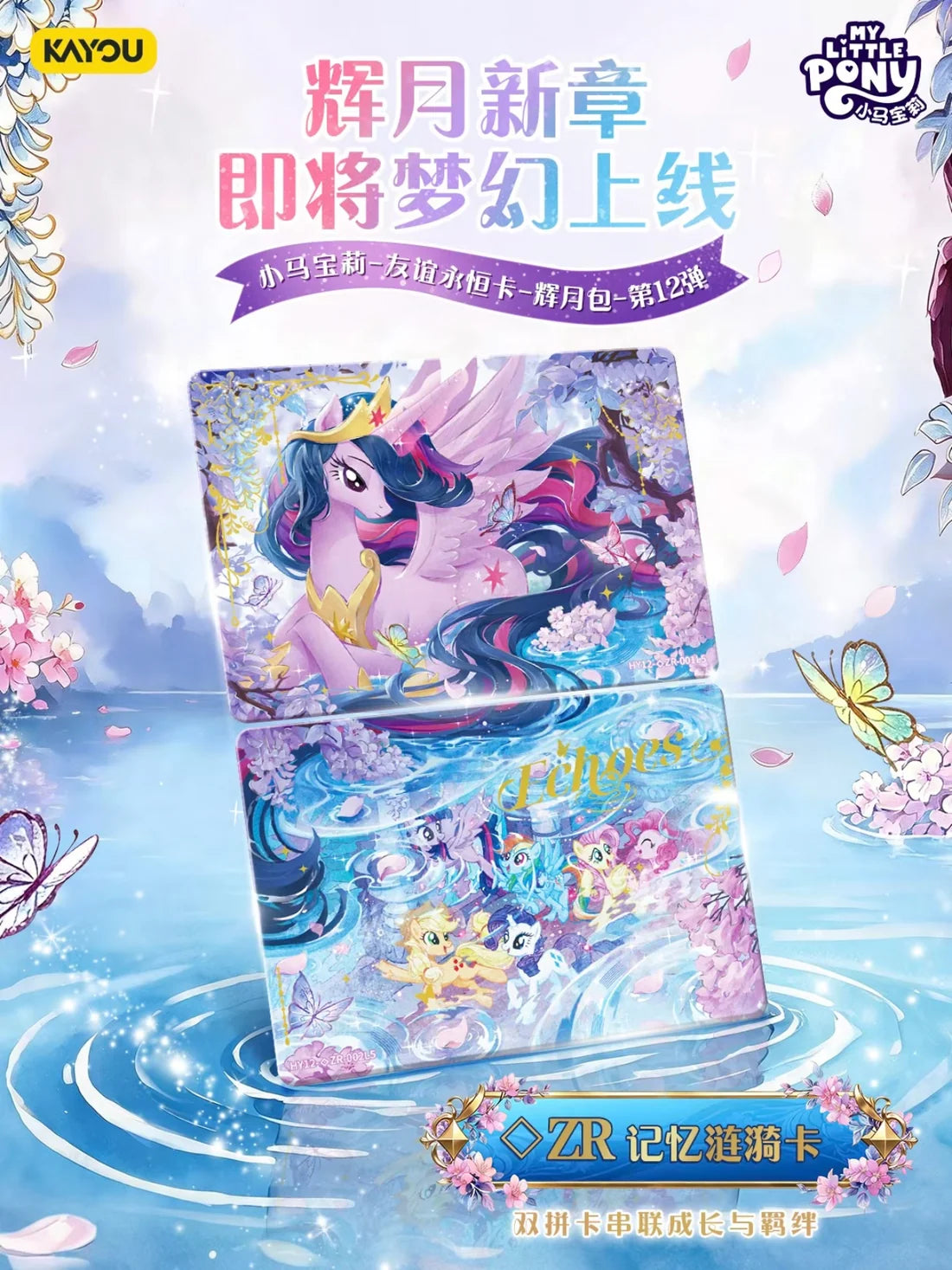 My Little Pony - Moon Edition Vol. 12 (HY012) (CH-MLP)
