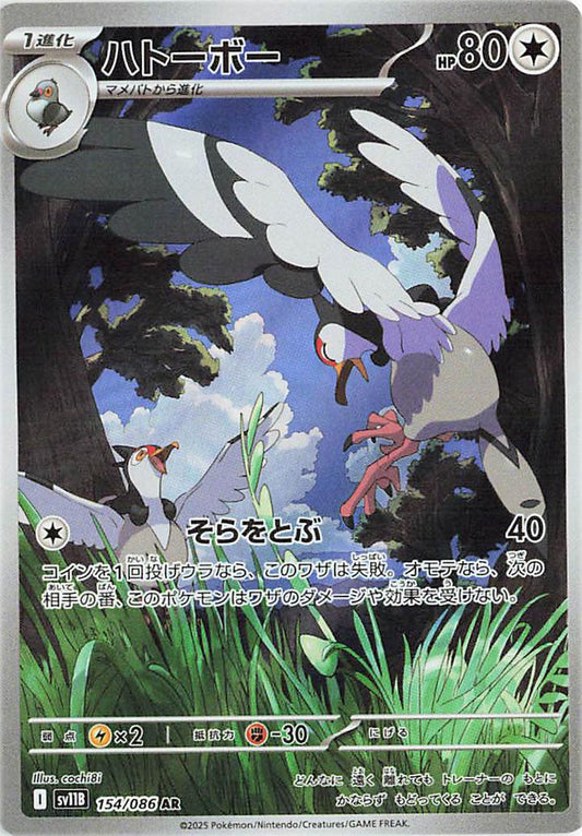 Japanese Singles - 154/086 Tranquill - Black Bolt