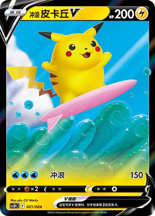 Chinese Singles - 021/024 Surfing Pikachu V