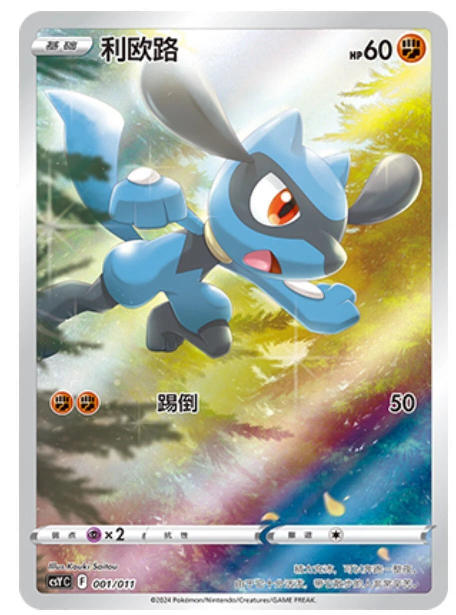 Chinese Singles - 001/011 Riolu