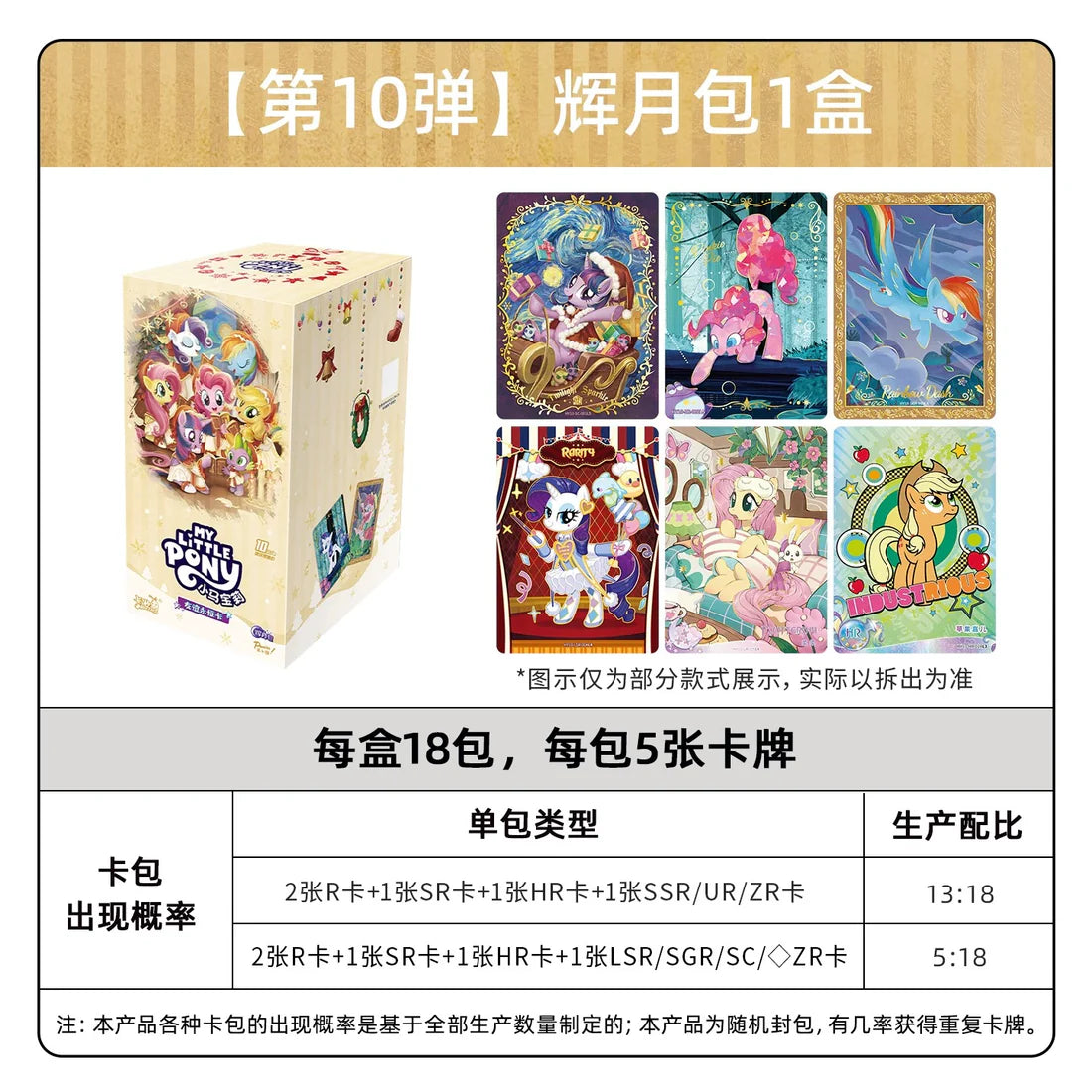 My Little Pony - Friendship Eternal Cards - Moon Edition Vol. 10 (CH-MLP)