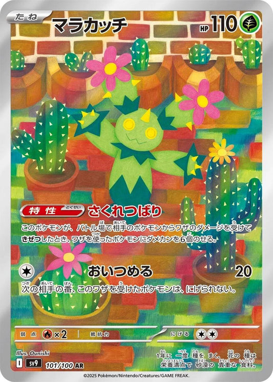 Japanese Singles - 101/100 Maractus - Battle Partners