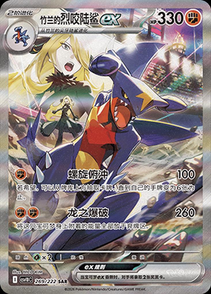 Pokémon Cards - Chasing Glory Together (CH) (CSV10C)